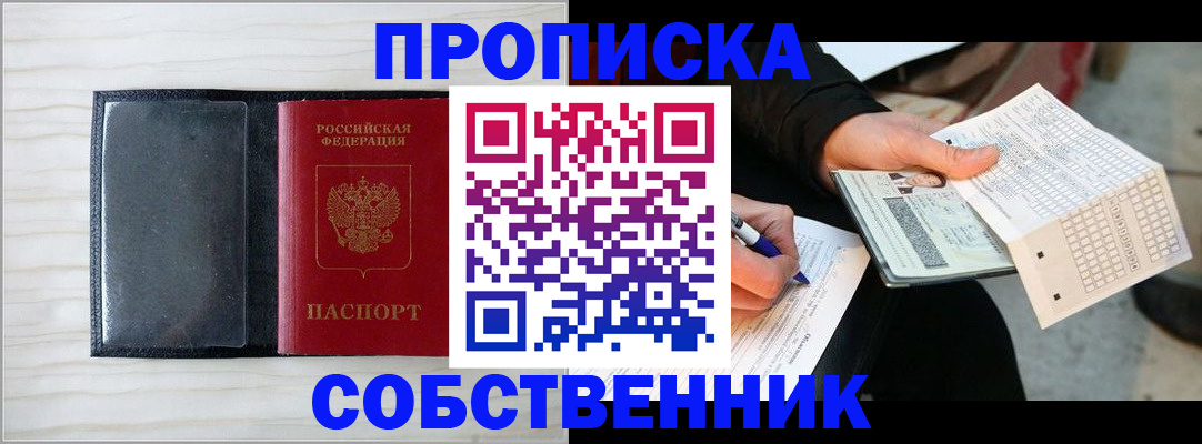 прописка поиск в Мценске